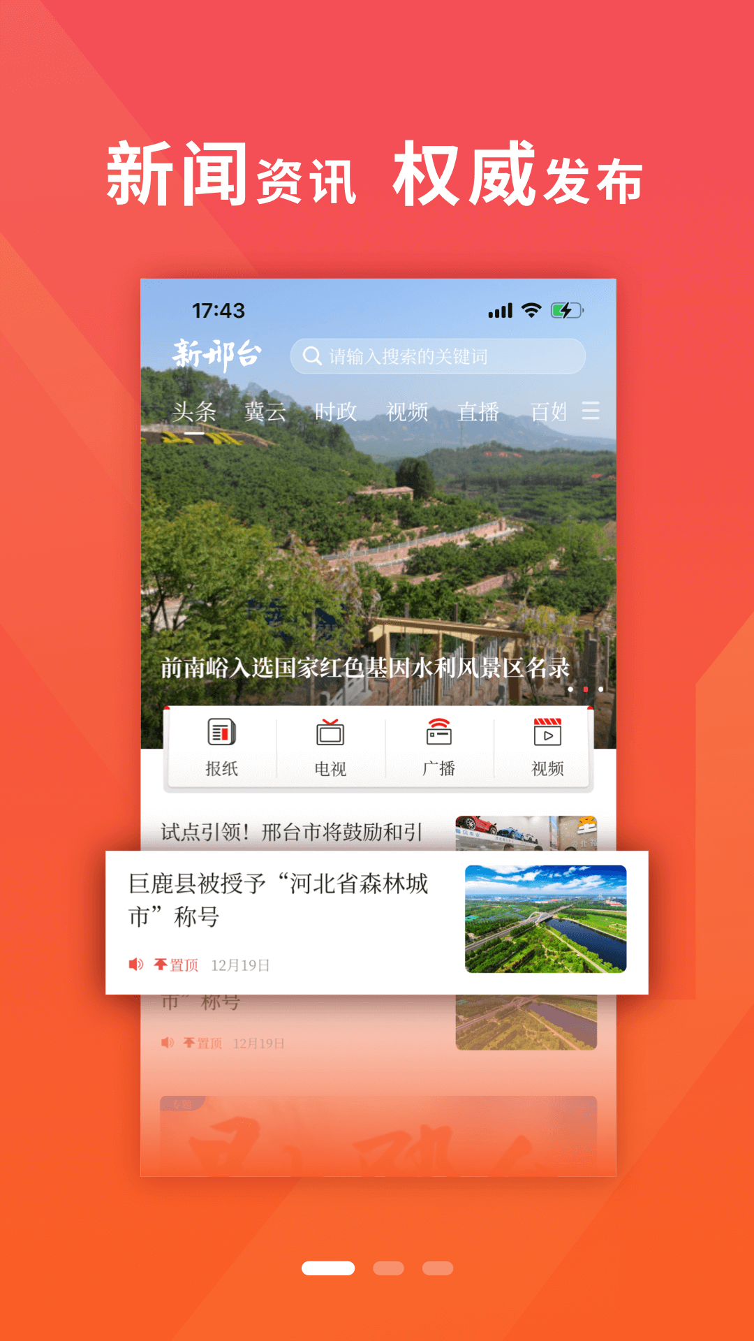 新邢台客户端 V3.2.8 安卓版截图3