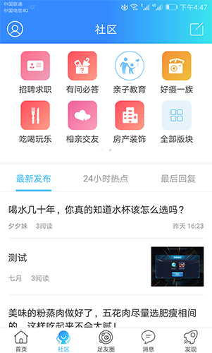 大足生活通 V5.5.1 安卓版截图4