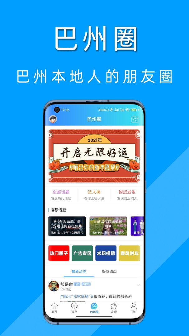 巴州在线APP V6.8.26 安卓版截图3