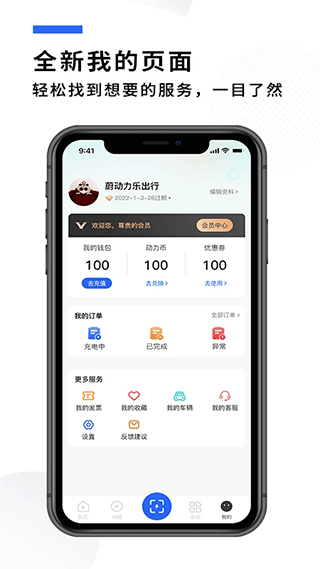 蔚动力充电 V2.7.1 安卓版截图1