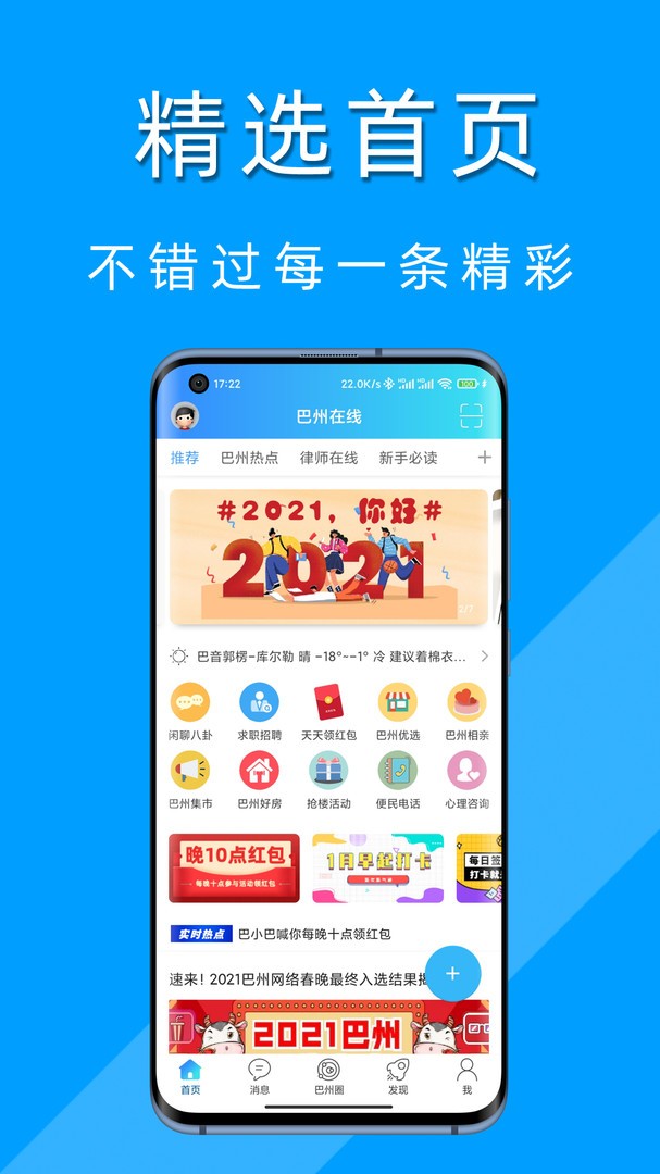 巴州在线APP V6.8.26 安卓版截图2