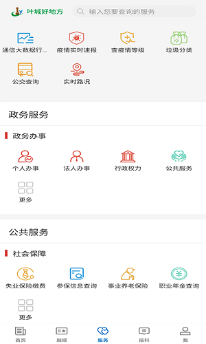 叶城好地方 V2.2.0.9 安卓版截图2