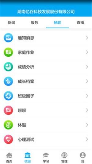 亿谷智慧教育 V4.3.51 安卓版截图5
