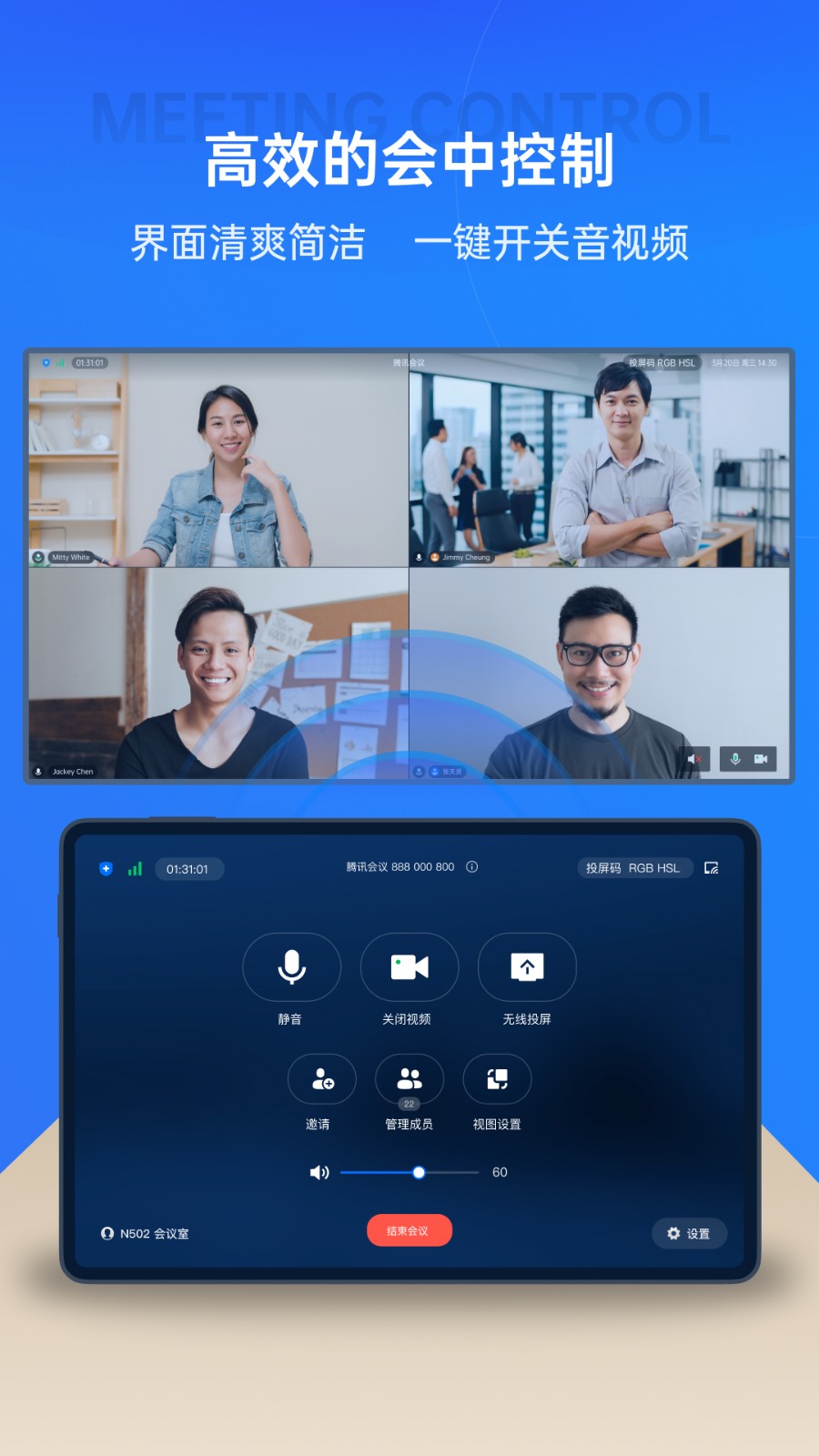 腾讯会议Rooms控制器 V3.35.350.514 安卓版截图3