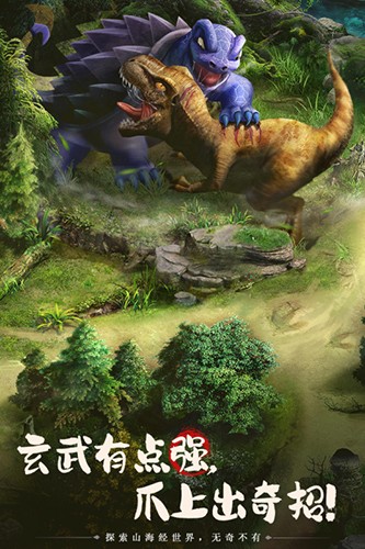 山海经幻想录oppo版 V1.78.0 安卓版截图1