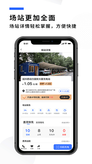 蔚动力充电 V2.7.1 安卓版截图3