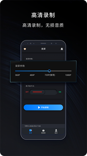 嘿录录屏 V2.1.3 安卓版截图2
