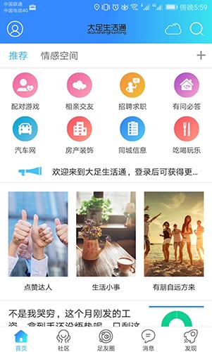 大足生活通 V5.5.1 安卓版截图3