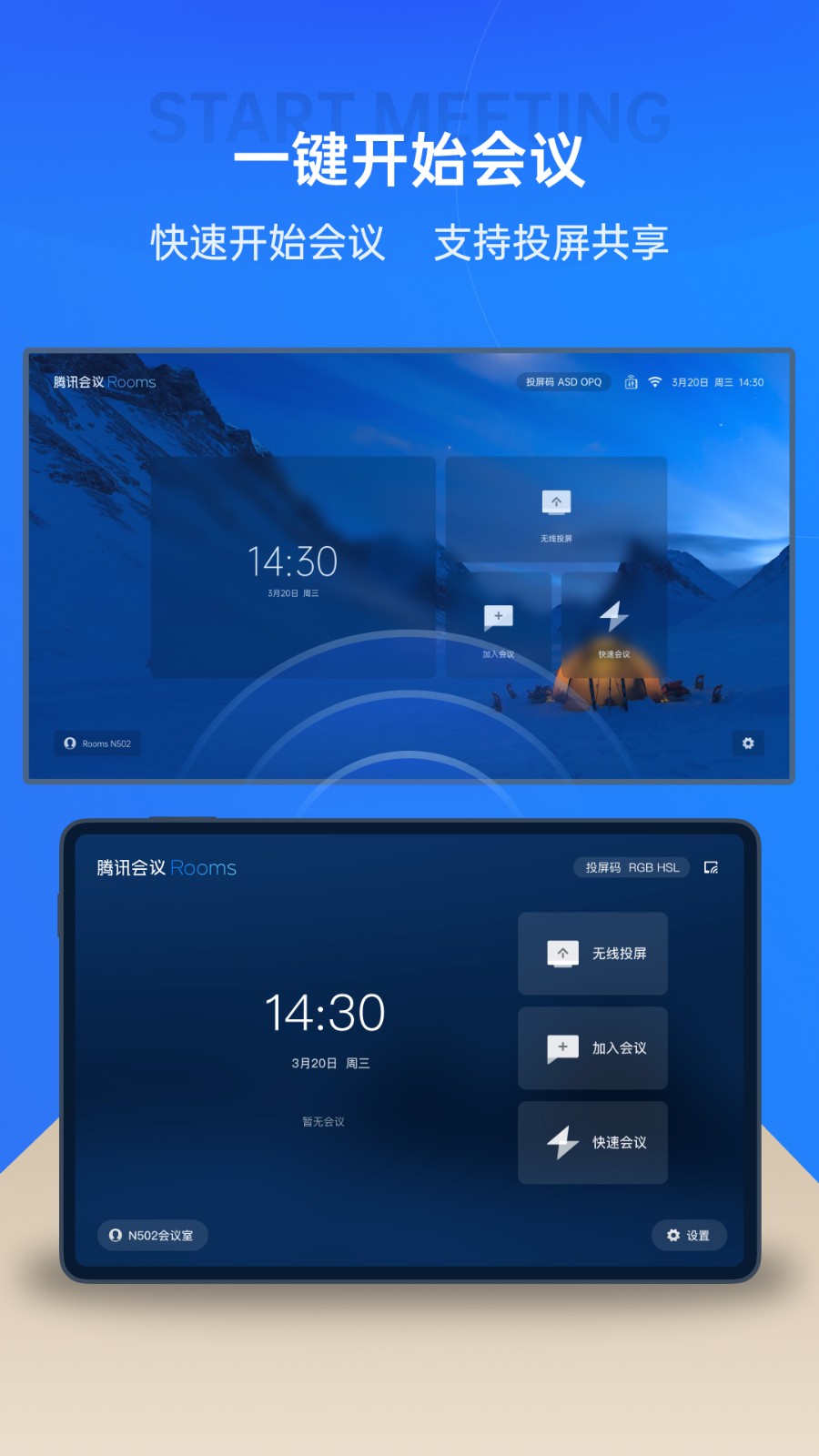 腾讯会议Rooms控制器 V3.35.350.514 安卓版截图4