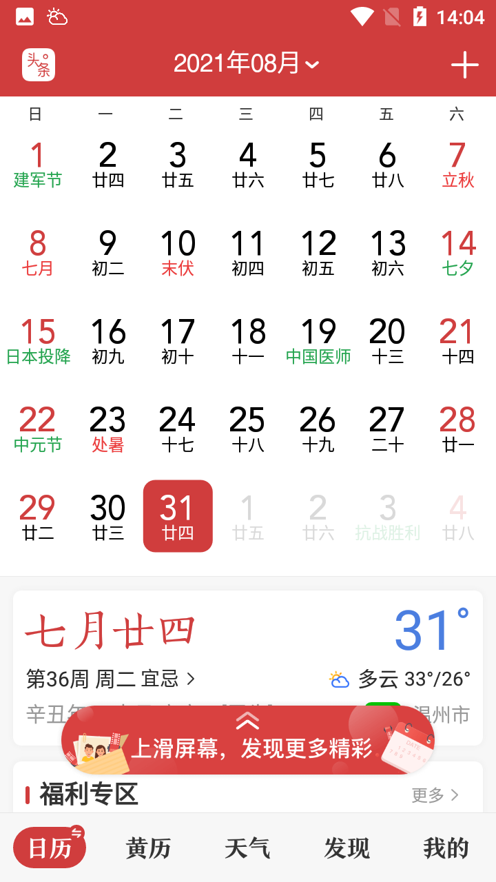 微鲤万年历 V9.6.5 安卓版截图2