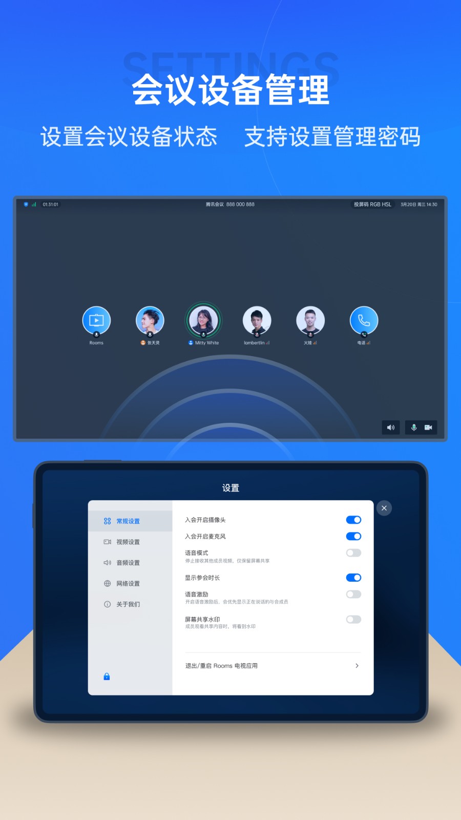 腾讯会议Rooms控制器 V3.35.350.514 安卓版截图1