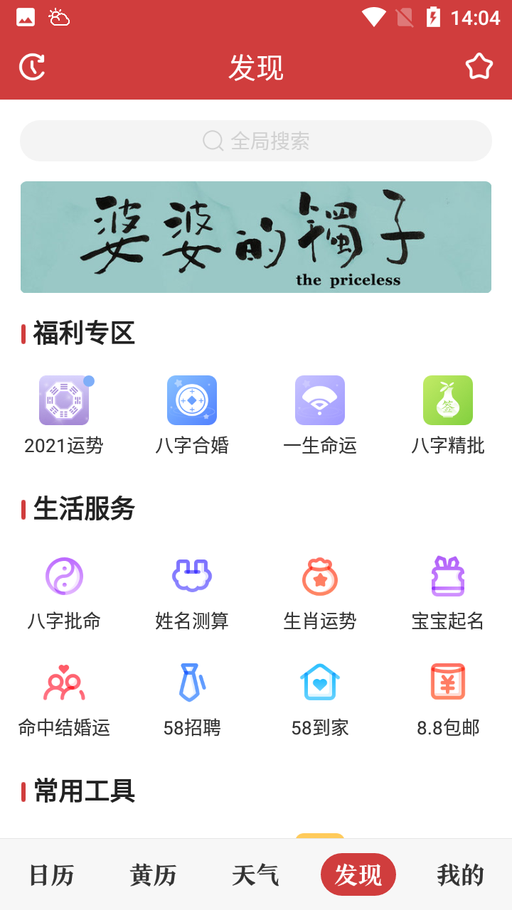 微鲤万年历 V9.6.5 安卓版截图1