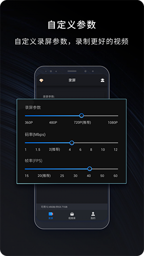 嘿录录屏 V2.1.3 安卓版截图5