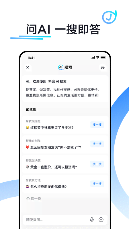 抖音搜索APP V35.7.0 安卓版截图1