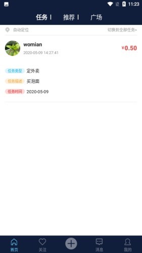 友树短视频截图