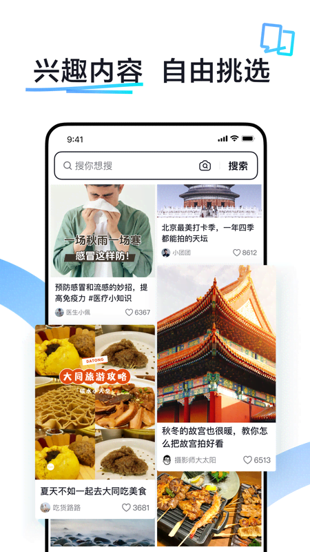 抖音搜索APP V35.7.0 安卓版截图5