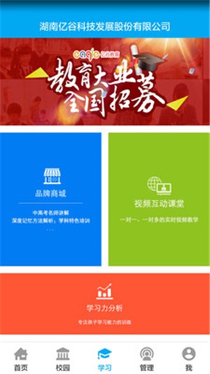 亿谷智慧教育 V4.3.51 安卓版截图2