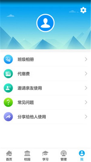 亿谷智慧教育 V4.3.51 安卓版截图1
