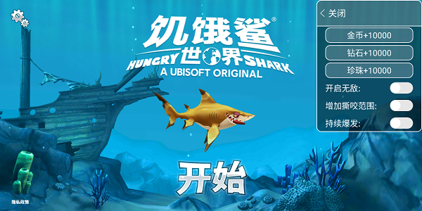 饥饿鲨世界无限钻石版 V7.0.12 安卓版截图4