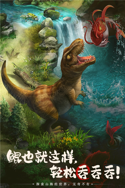 山海经幻想录九游版 V1.78.0 安卓版截图3