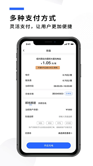 蔚动力充电 V2.7.1 安卓版截图5