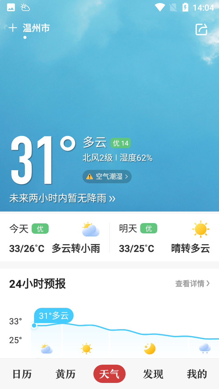 微鲤万年历 V9.6.5 安卓版截图3