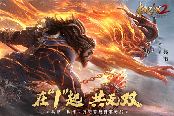 极无双2正版 V1.30.610 安卓最新版截图1