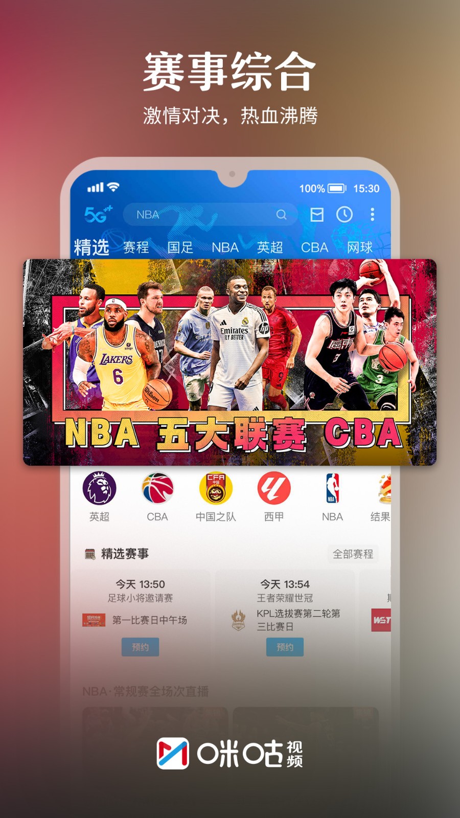 咪咕视频下载安装正版2025 V6.5.10 安卓版截图3