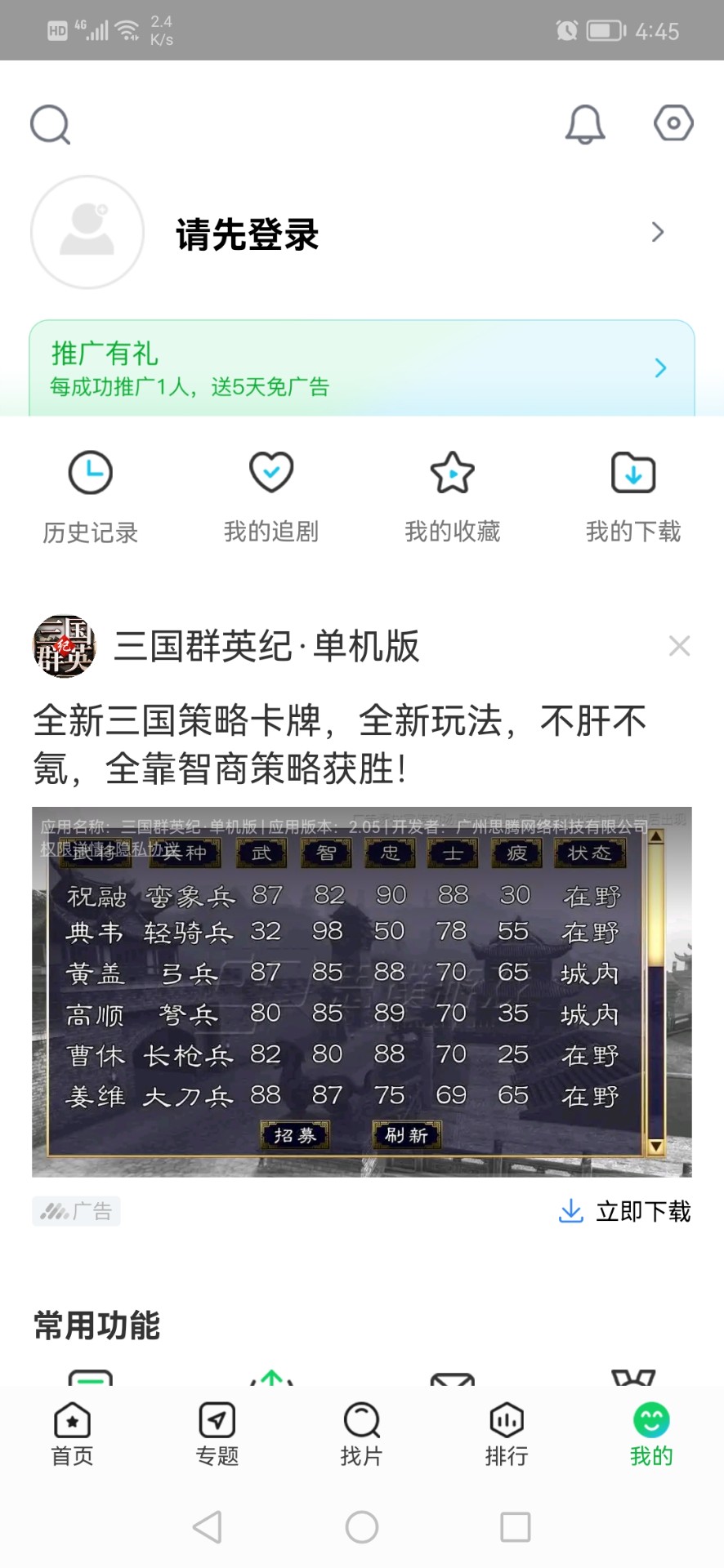 蜂鸟追剧5.2.0版截图