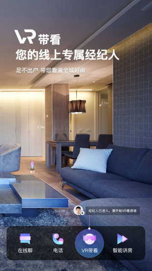 我爱我家找房软件 V6.46.0 安卓最新版截图2