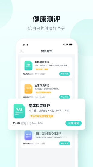 SKG健康 V5.8.3.2 安卓版截图1