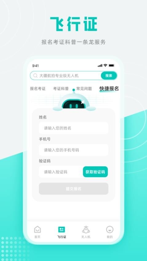 低空之家 V2.4.1 安卓版截图1