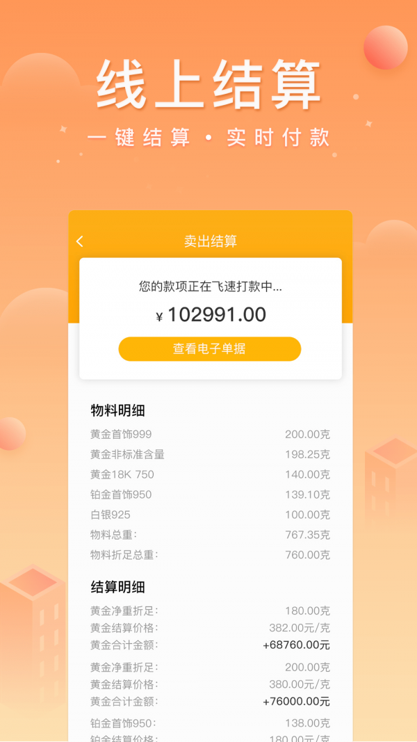 中鑫金 V5.6.9 安卓版截图4