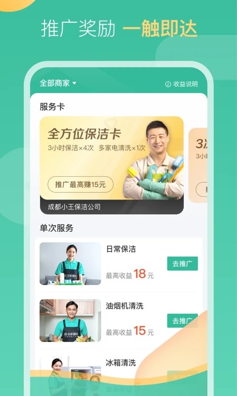 58到家工作端 V2.4.0 安卓版截图3