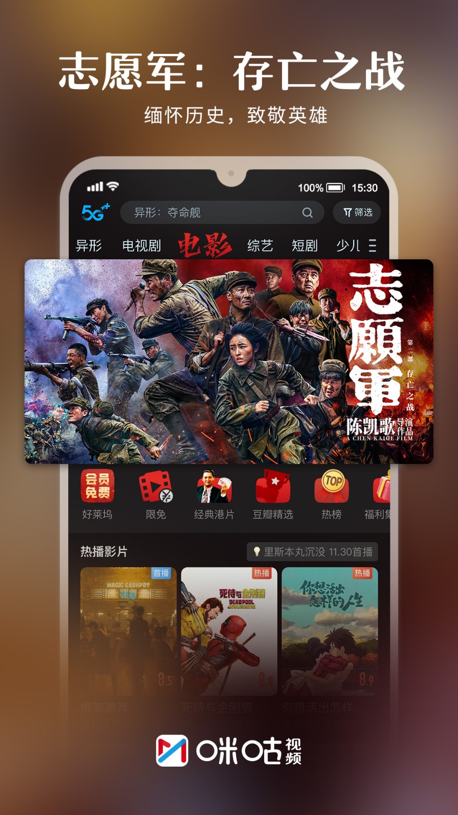 咪咕视频下载安装正版2025 V6.5.10 安卓版截图1