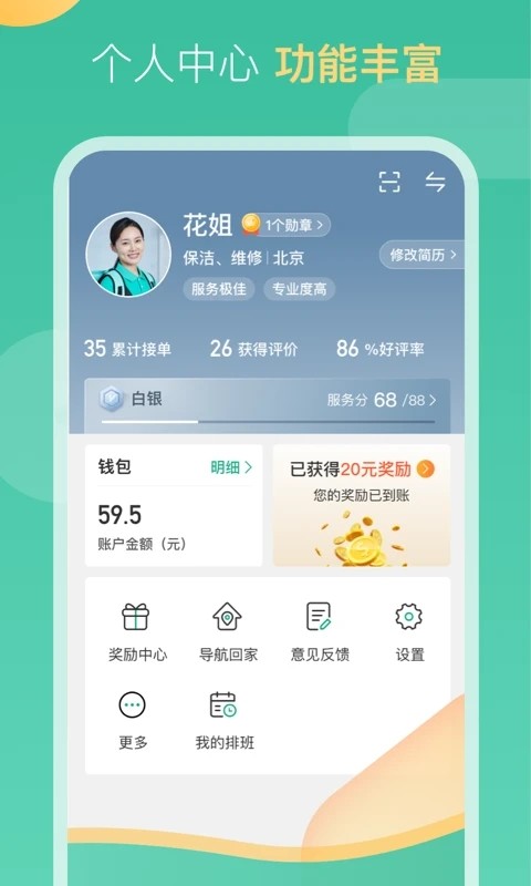 58到家工作端 V2.4.0 安卓版截图2