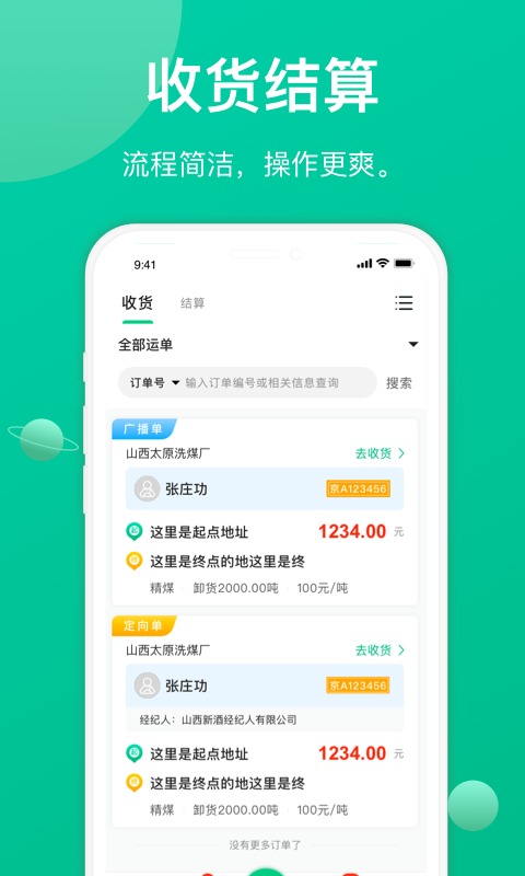 成丰货运货主端 V6.3.4 安卓版截图3