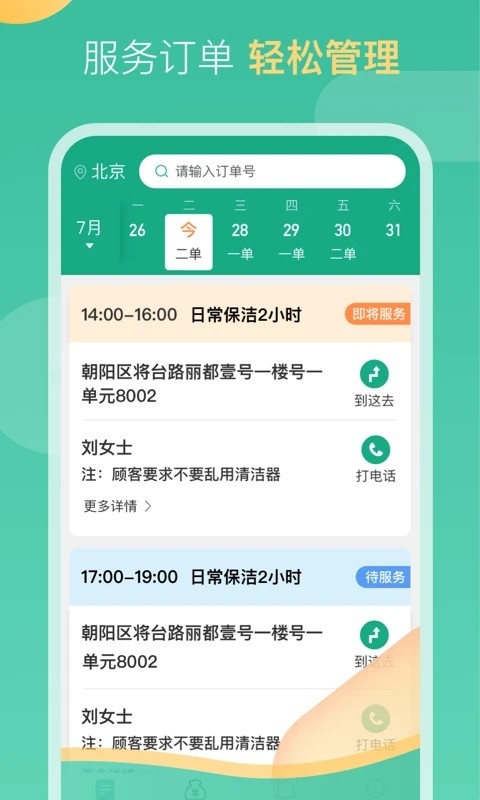 58到家工作端 V2.4.0 安卓版截图1