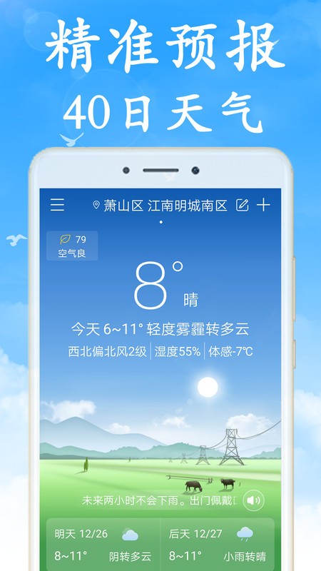 全国实时天气预报 V7.1.1 安卓版截图1