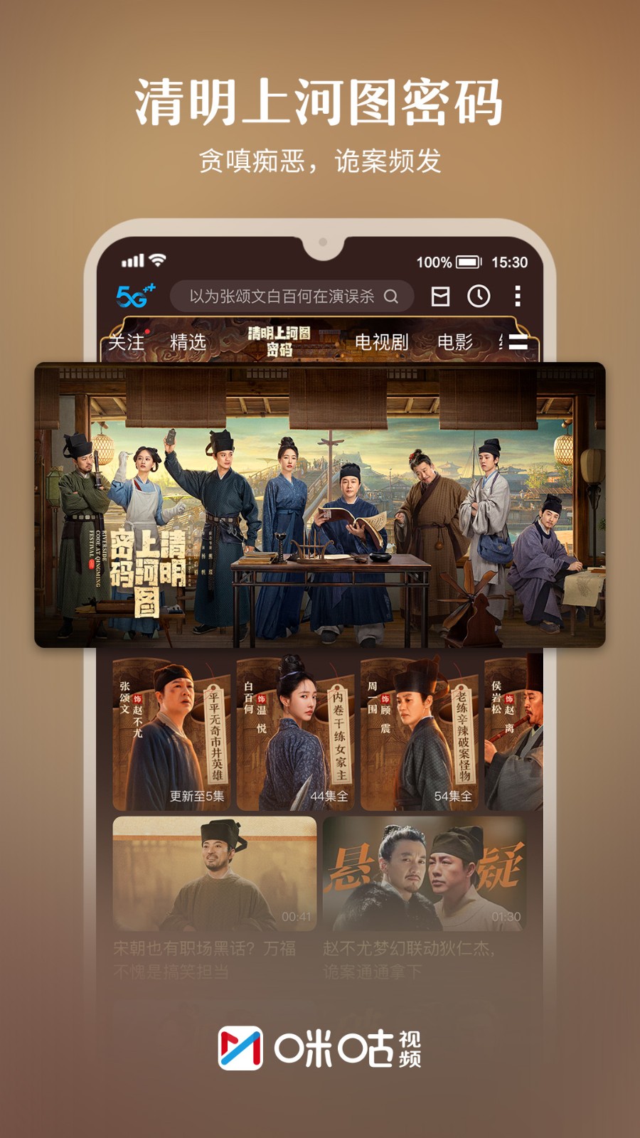 咪咕视频下载安装正版2025 V6.5.10 安卓版截图4