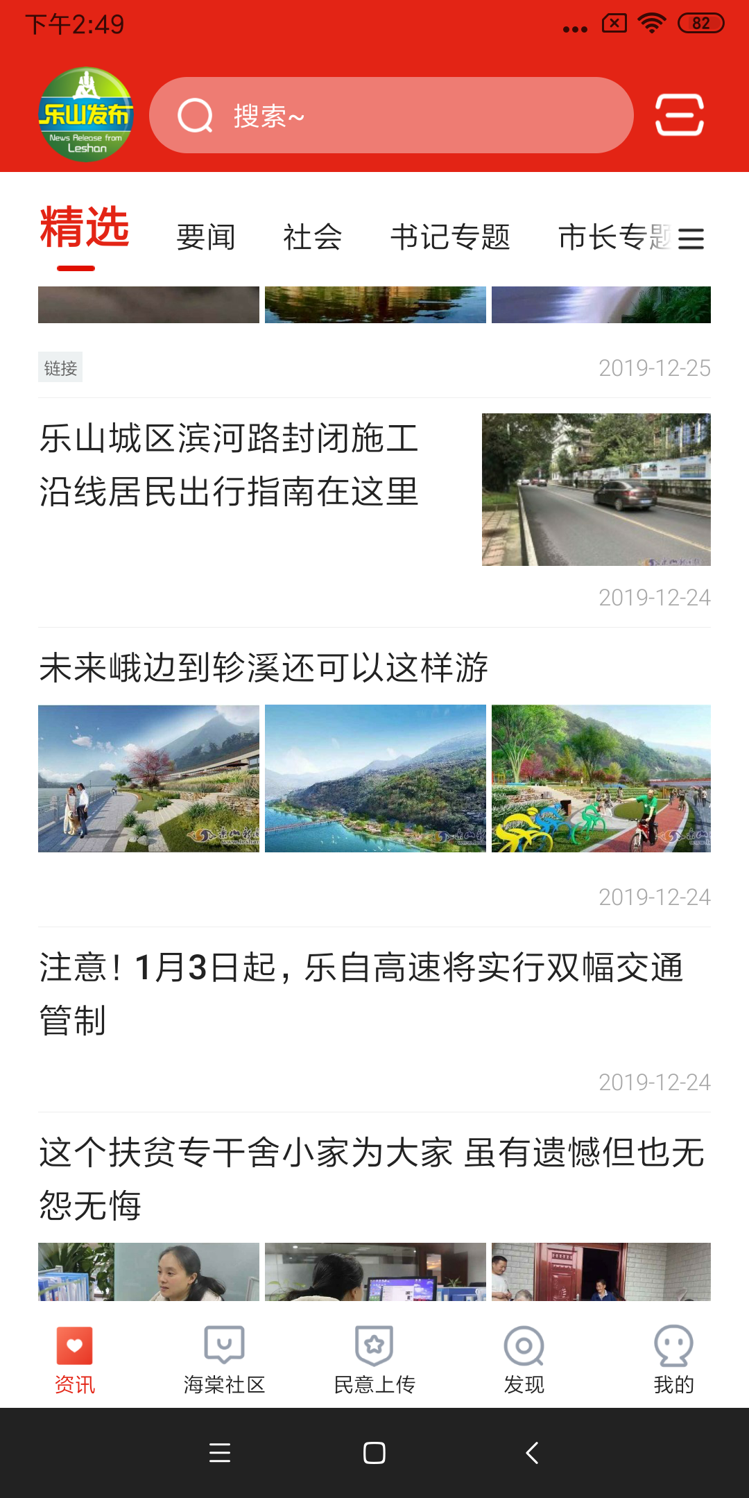 乐山发布 V1.5.9 安卓版截图4