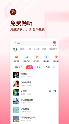 番茄畅听音乐版APP V6.0.6.32 安卓最新版截图2