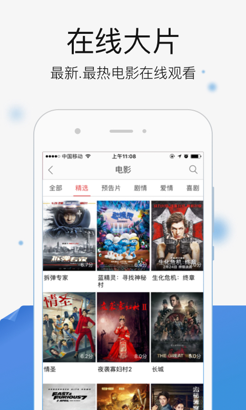 今日影视大全截图