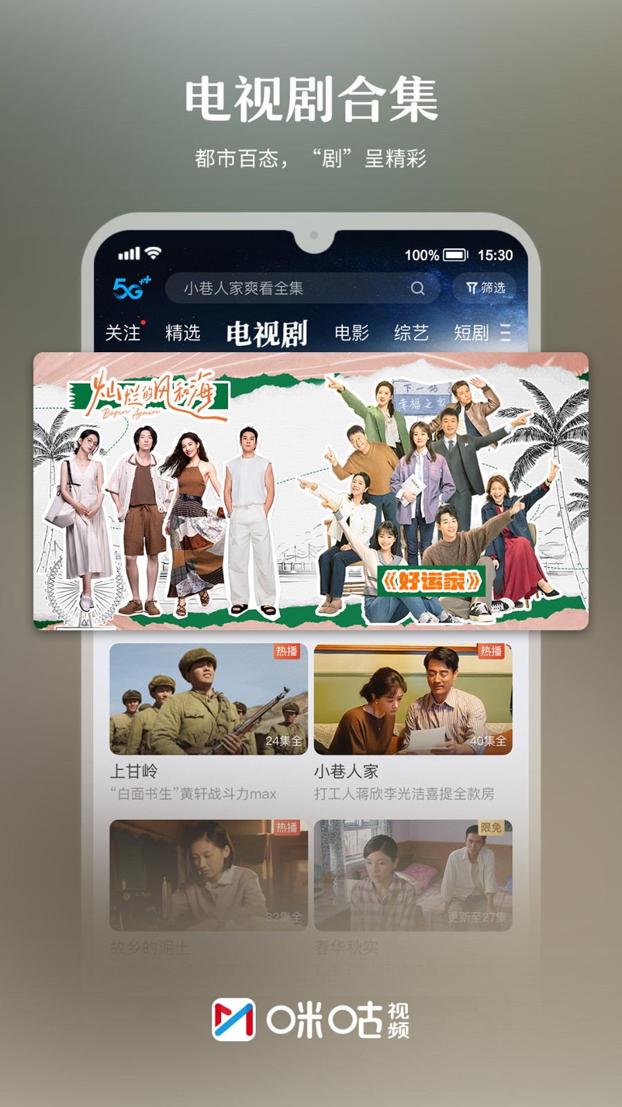 咪咕视频下载安装正版2025 V6.5.10 安卓版截图2