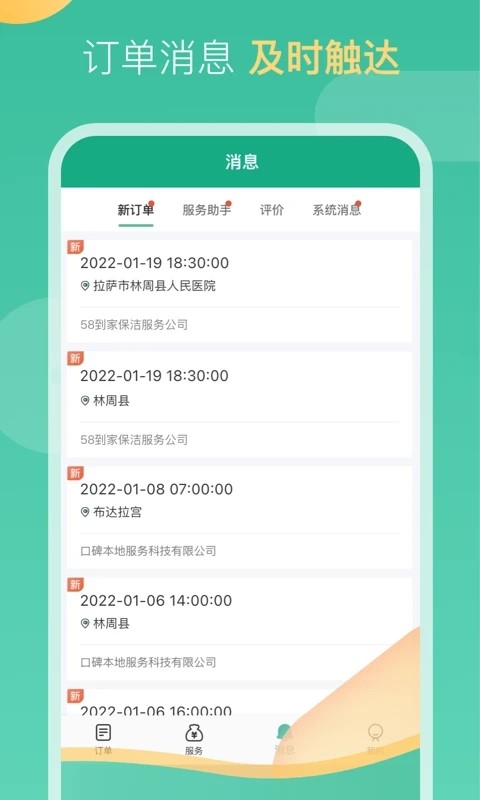 58到家工作端 V2.4.0 安卓版截图4