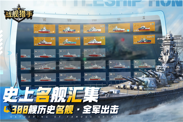 战舰猎手测试服 V1.45.4 安卓版截图3