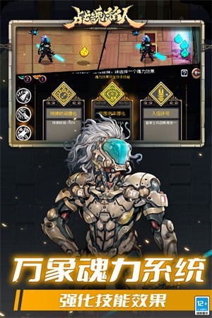 战魂铭人无限钻石版 V2.12.0 安卓版截图5