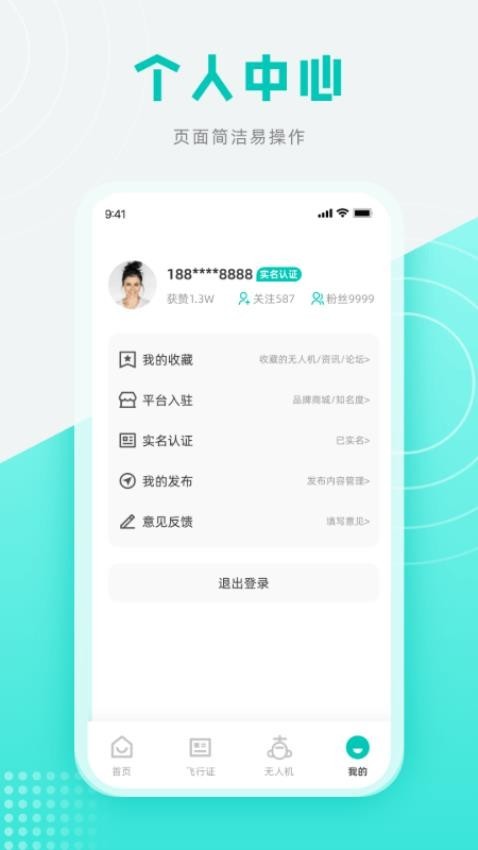 低空之家 V2.4.1 安卓版截图2