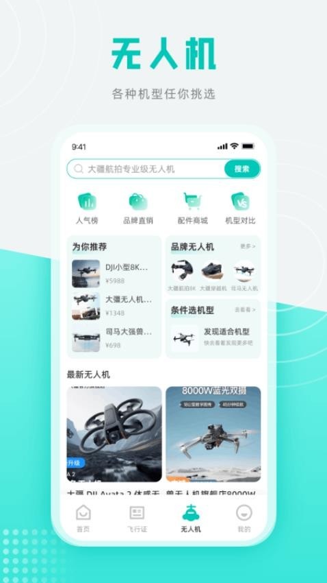 低空之家 V2.4.1 安卓版截图3