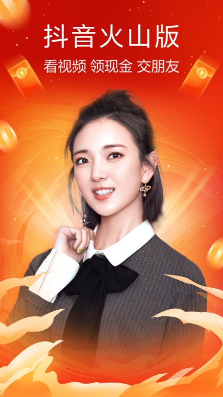 火山小视频旧版本截图